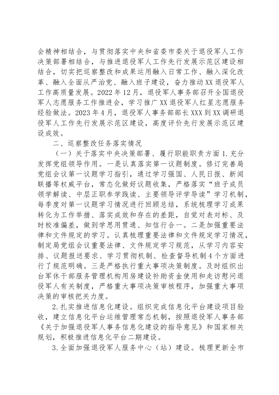 市退役军人事务局关于巡察整改进展情况的报告.docx,第3页预览