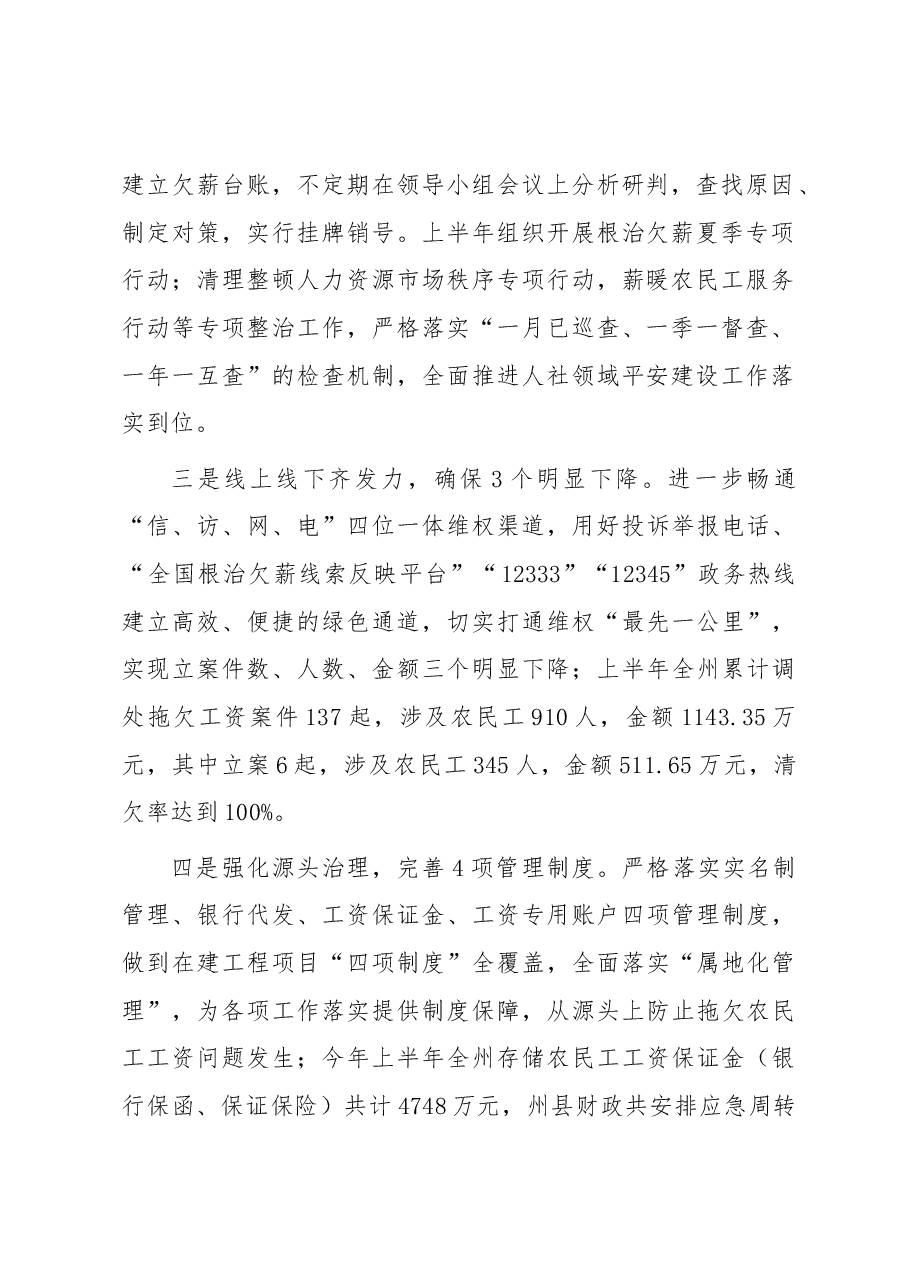 工作经验材料:根治欠薪“12345”模式促人社领域平安建设.docx,第2页预览