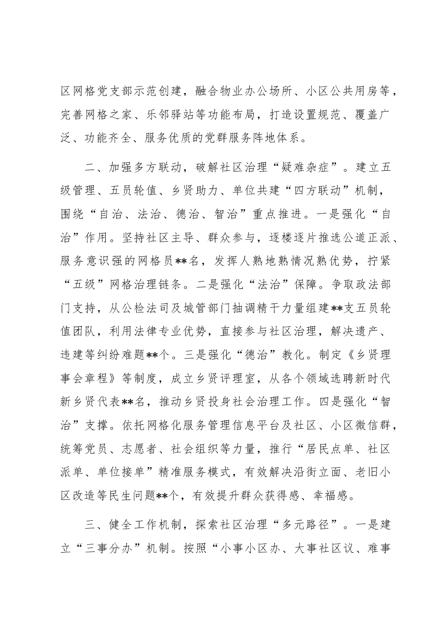 经验交流:某镇党建引领网格管理 提升社区治理效能.docx,第2页预览