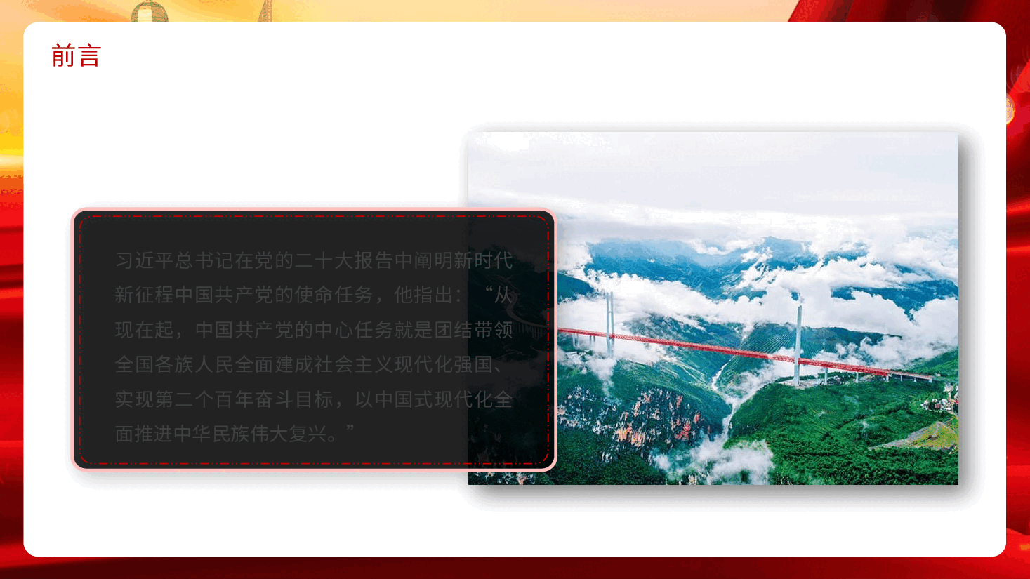 主题党日党课讲稿:新时代新征程中国共产党的使命任务(ppt).pptx,第2页预览
