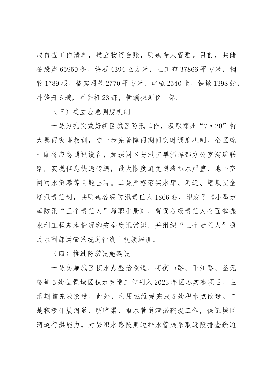 城市管理局2023年备汛工作开展情况的汇报.docx,第3页预览