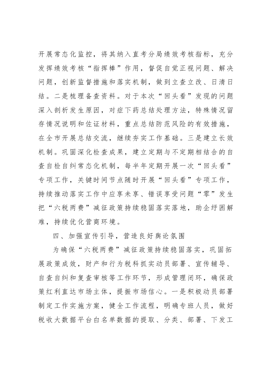 关于2023年税务工作报告稿.docx,第3页预览