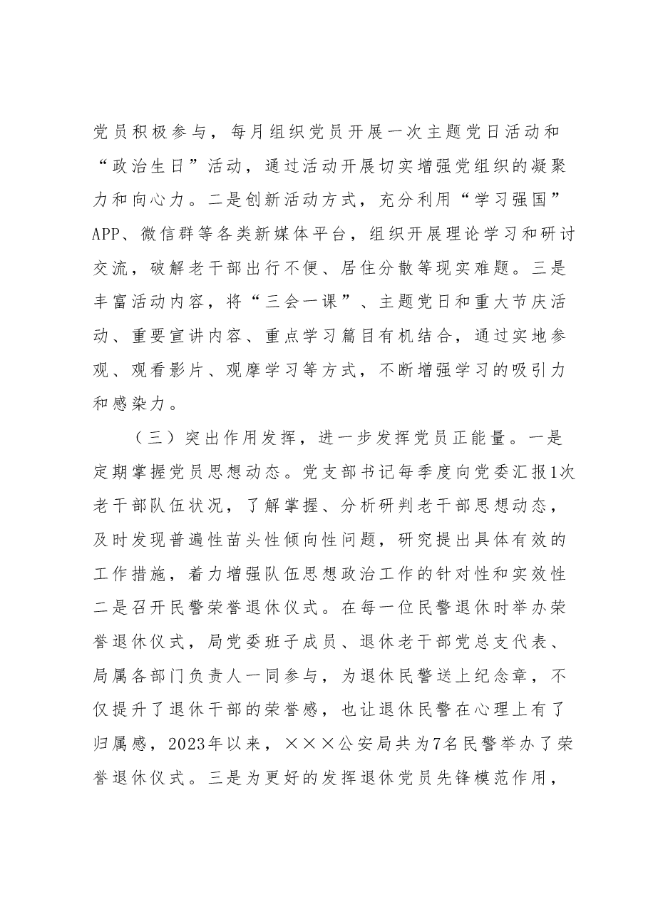 公安局退休干部党支部标准化规范化建设情况报告.docx,第3页预览