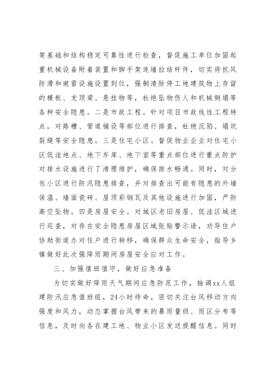 住建局防汛工作汇报.docx,第2页预览