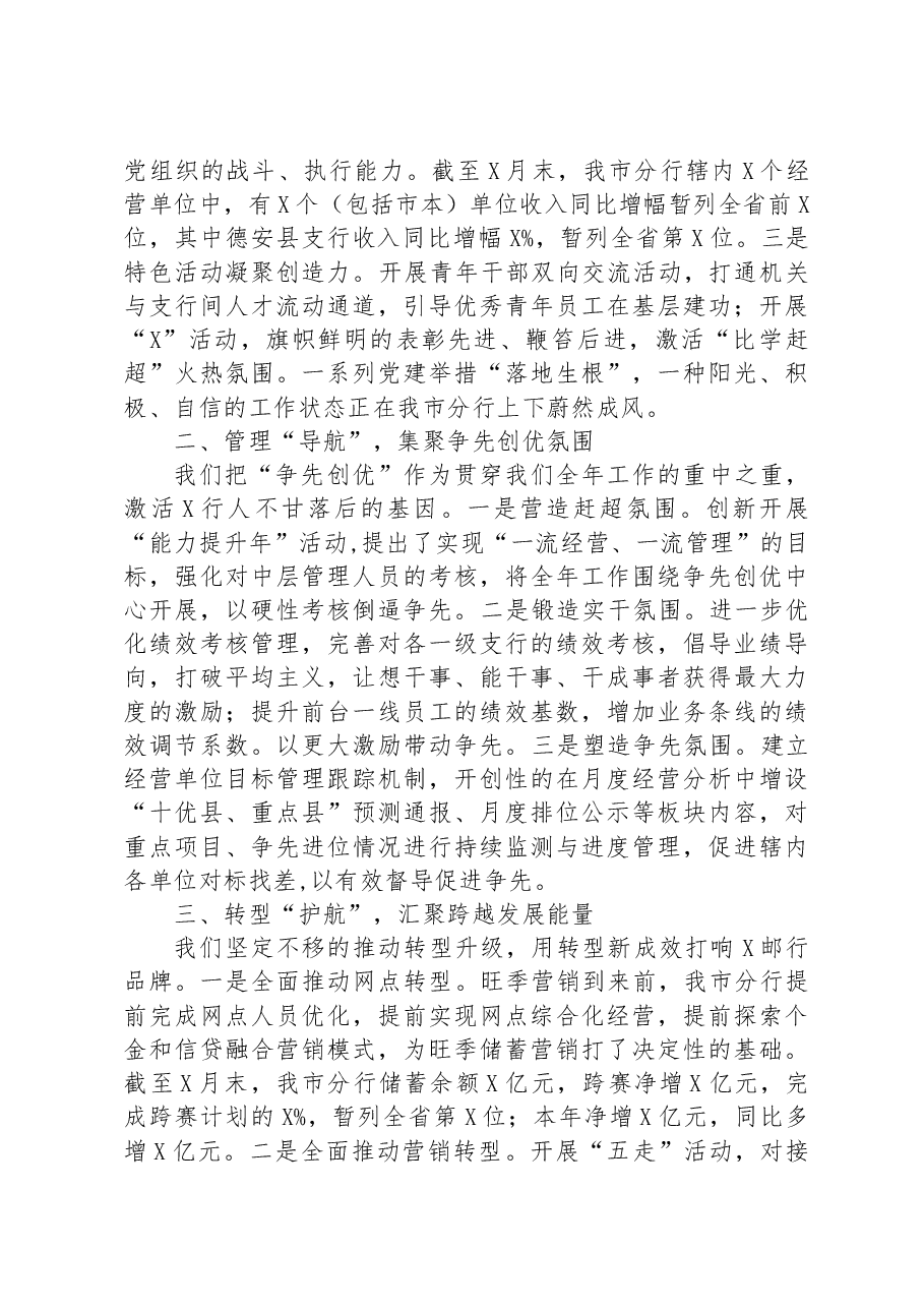 银行2023年旺季营销经验介绍发言材料.docx,第2页预览