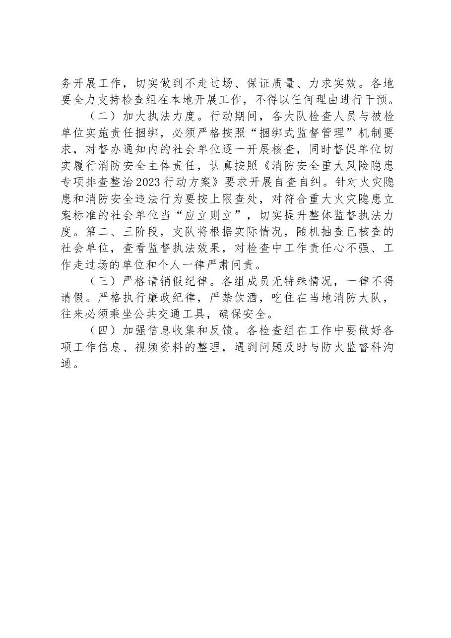 夏季消防安全“交叉互查”工作方案.docx,第3页预览