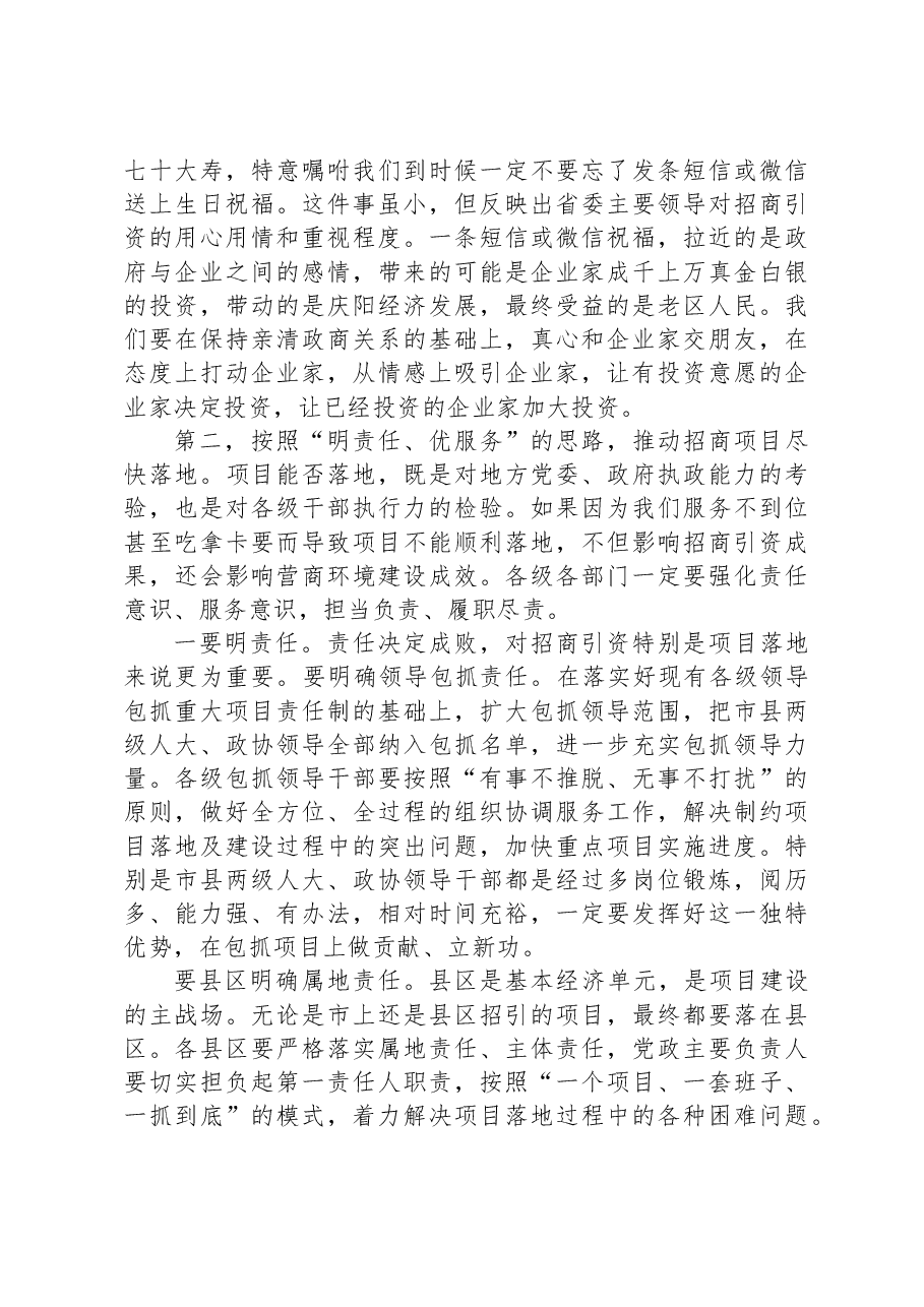 在全市招商引资项目落地工作推进会上的讲话.docx，第4页预览