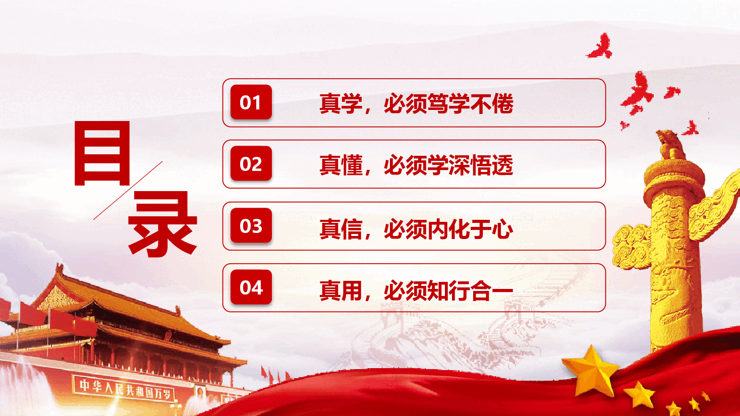 2023主题教育党课(ppt).pptx,第4页预览