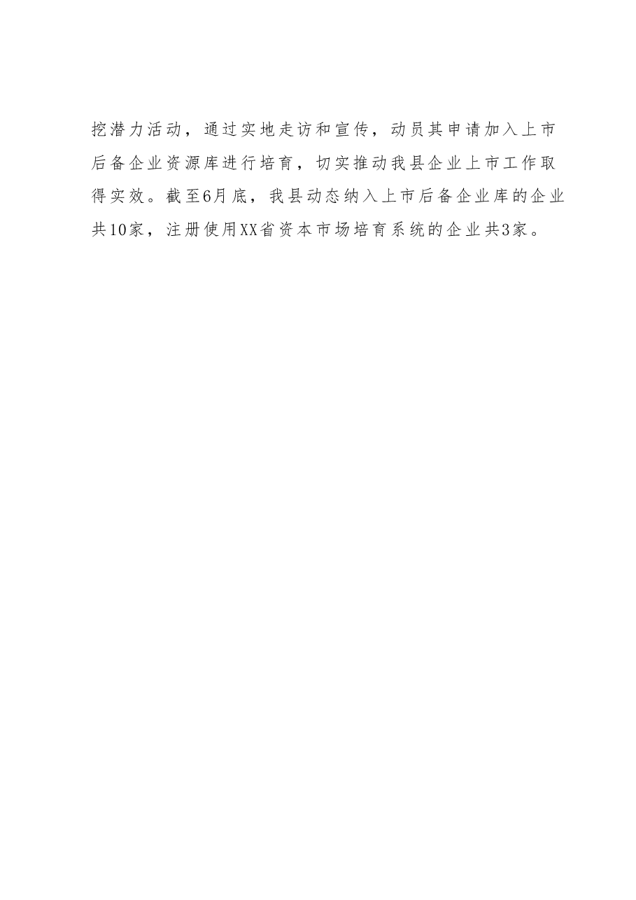 XX做好企业培育助力产业高质量发展工作情况汇报.docx,第4页预览