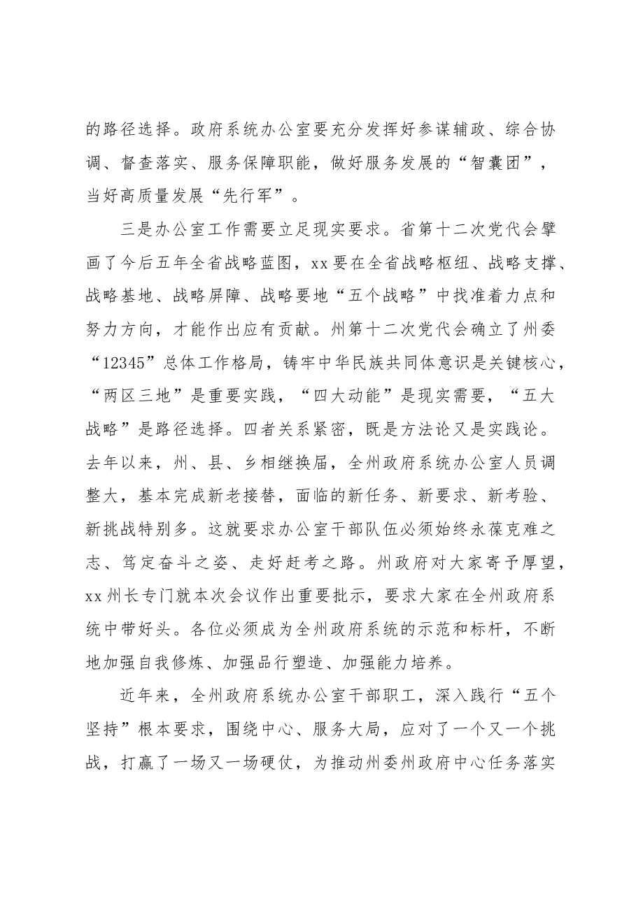 (3篇)在政府系统办公室工作暨作风建设推进会议上的讲话.docx,第3页预览