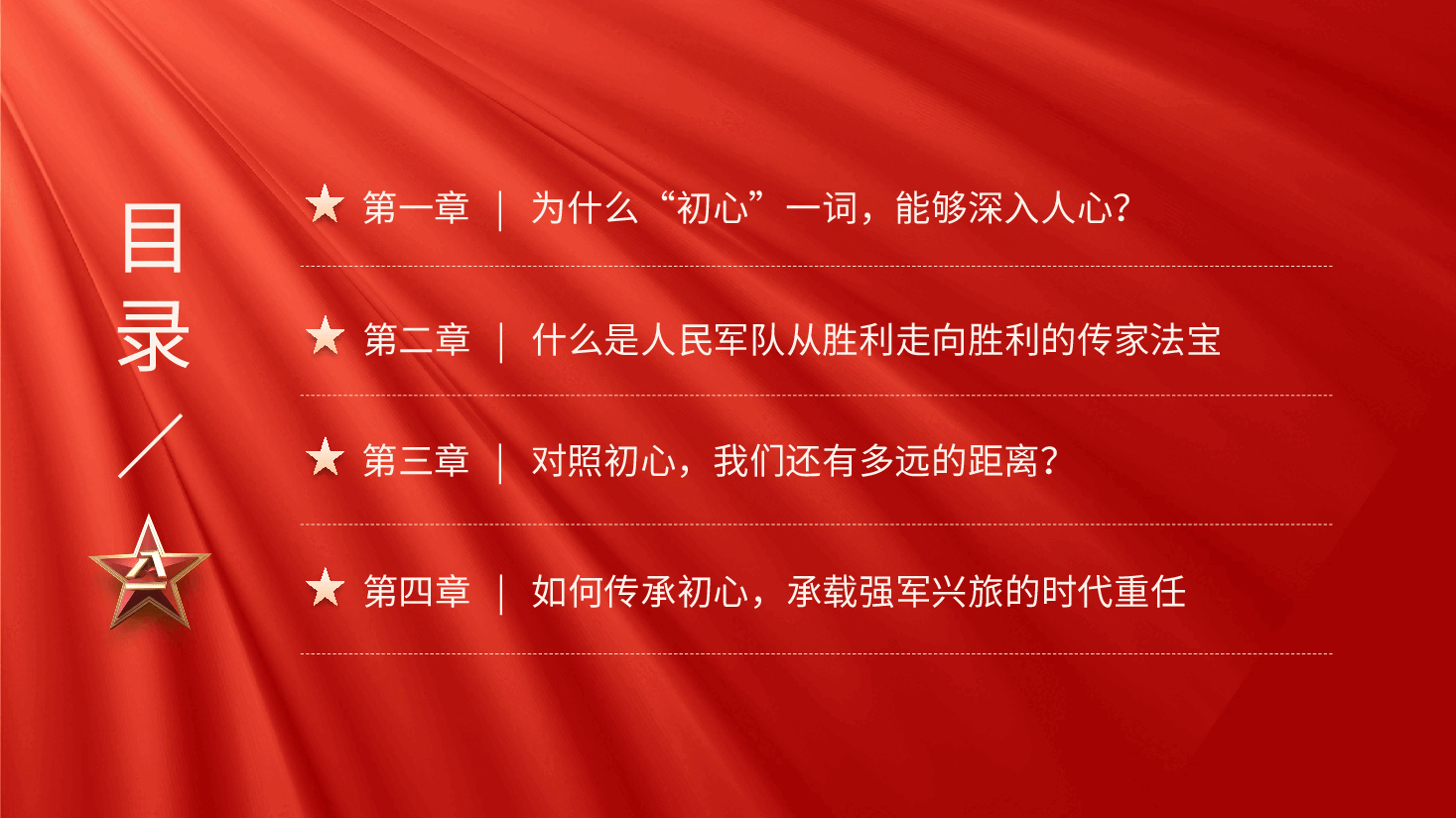 八一建军节党课PPT.pptx,第3页预览