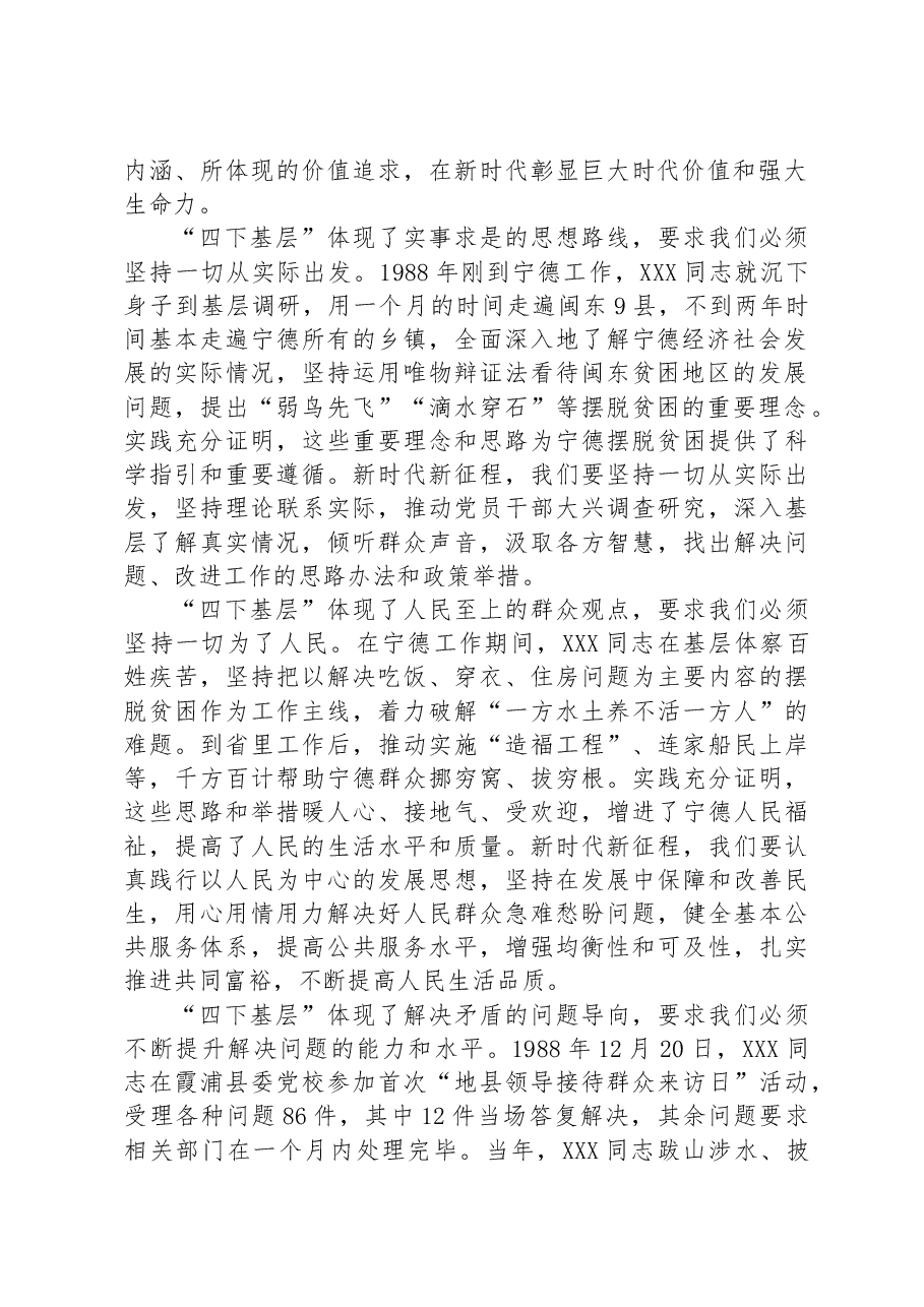 (10篇) “四下基层”与新时代党的群众路线理论研讨会发言汇编.docx,第2页预览