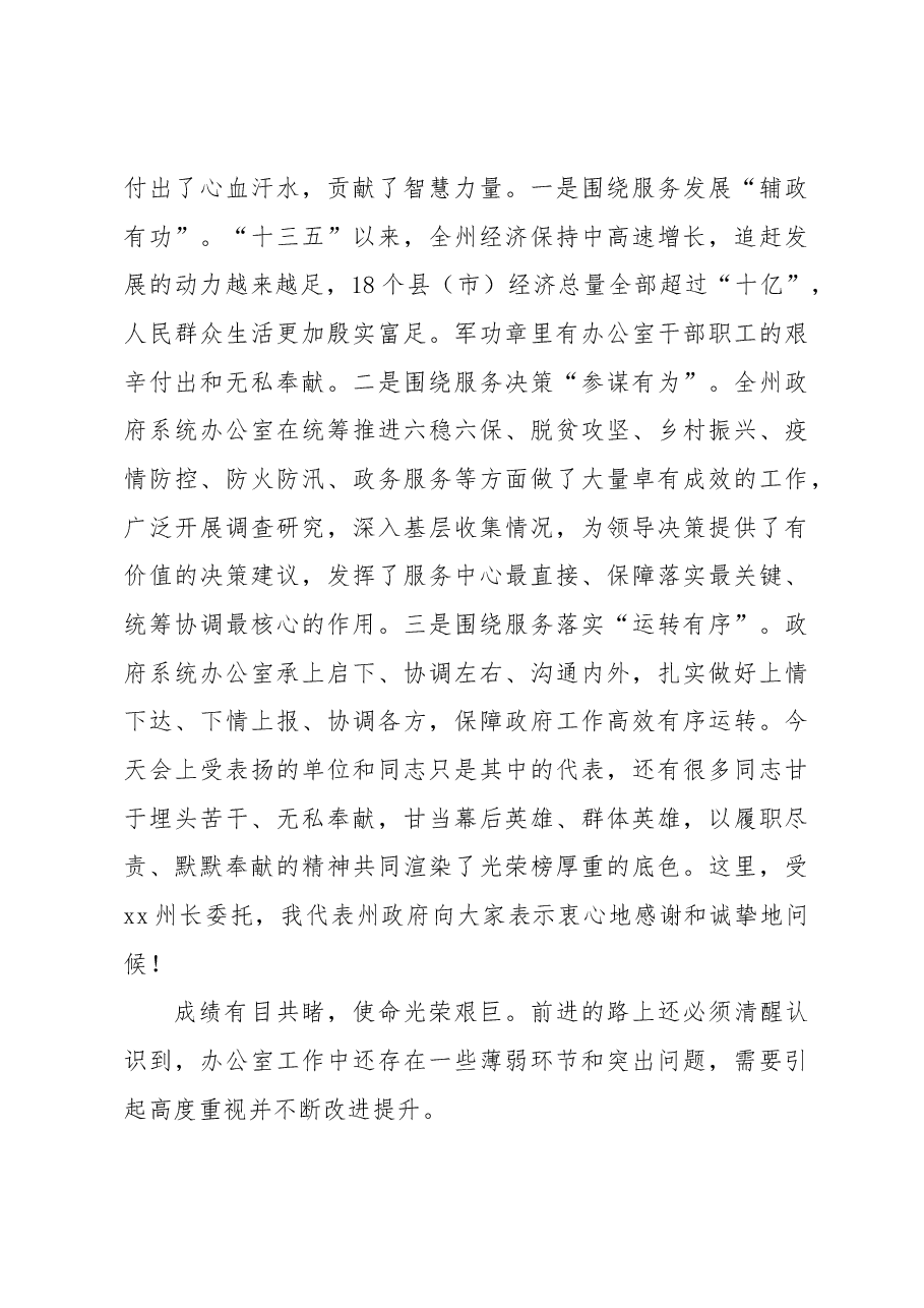 (3篇)在政府系统办公室工作暨作风建设推进会议上的讲话.docx,第4页预览