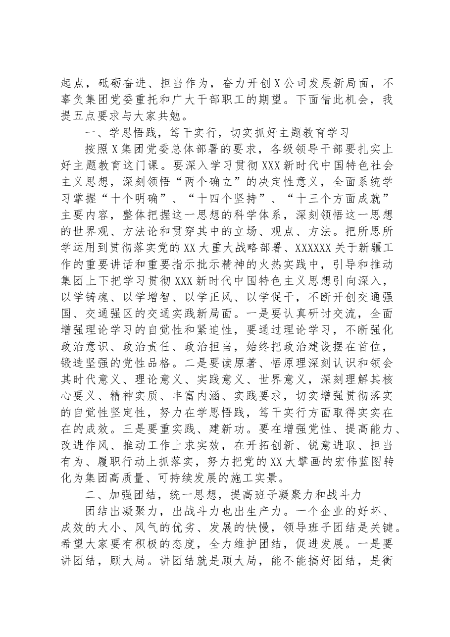 在集团干部任职宣布会议上的讲话.docx,第2页预览