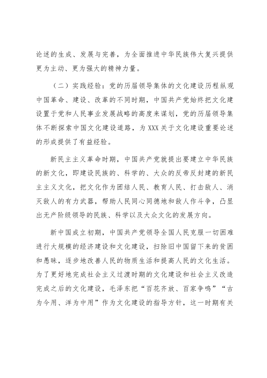深入学习领会关于文化建设的重要论述,夯实全面建设社会主义现代化的文化基础.docx,第4页预览