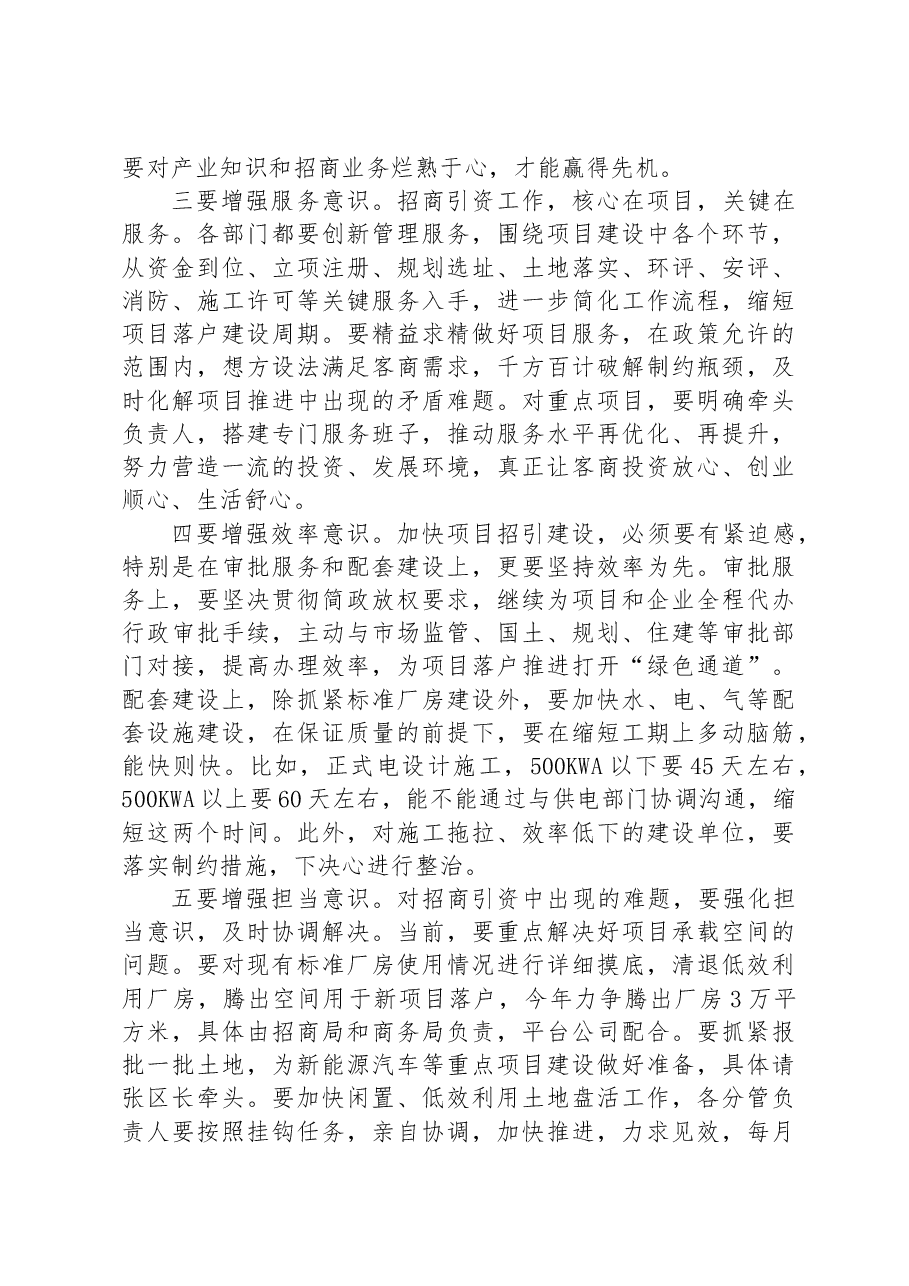 2023年在招商引资工作会议上的讲话.docx,第2页预览