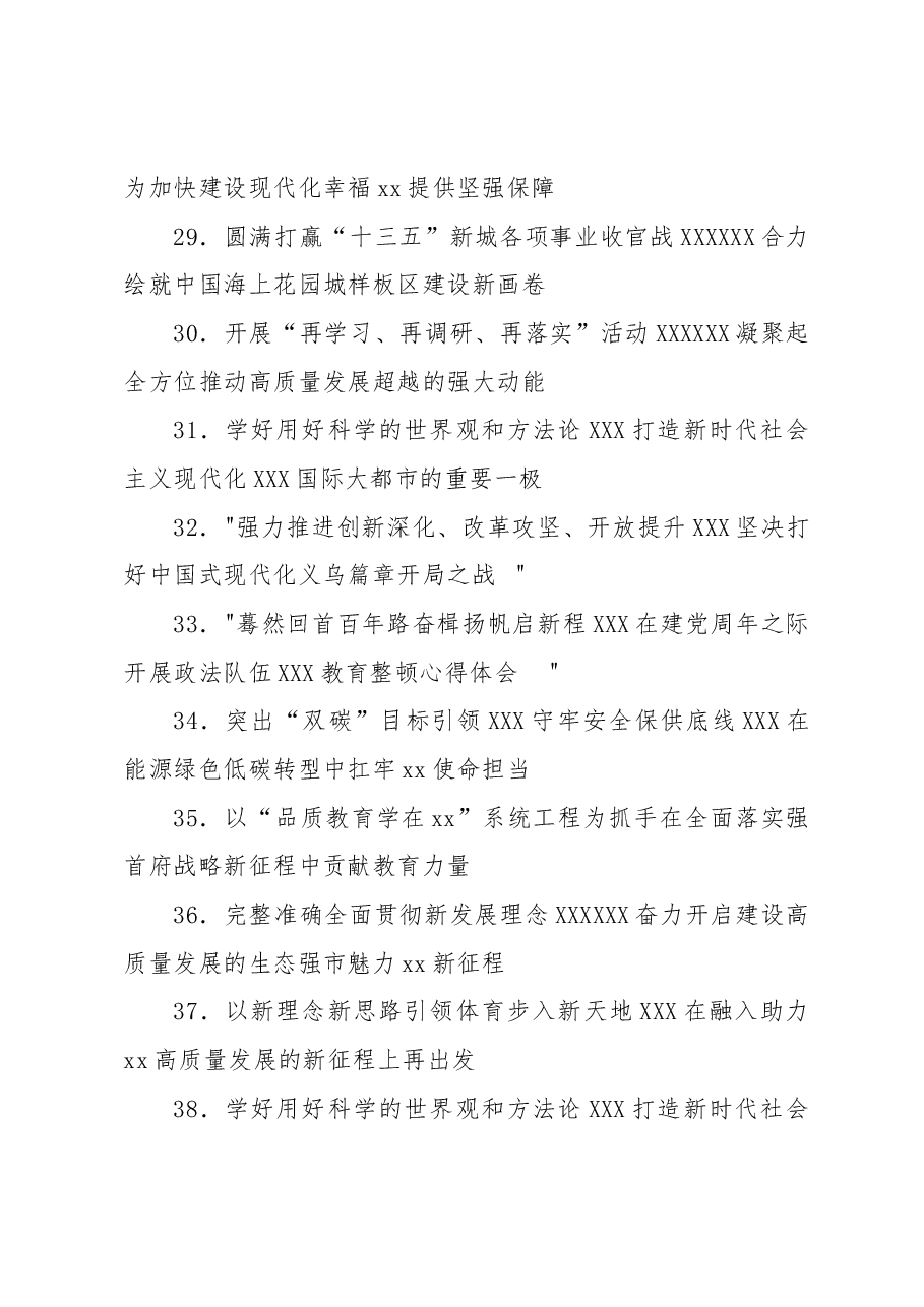 （3950条）报告、总结、讲话稿、心得体会等素材亮眼大标题大汇编.docx，第4页预览