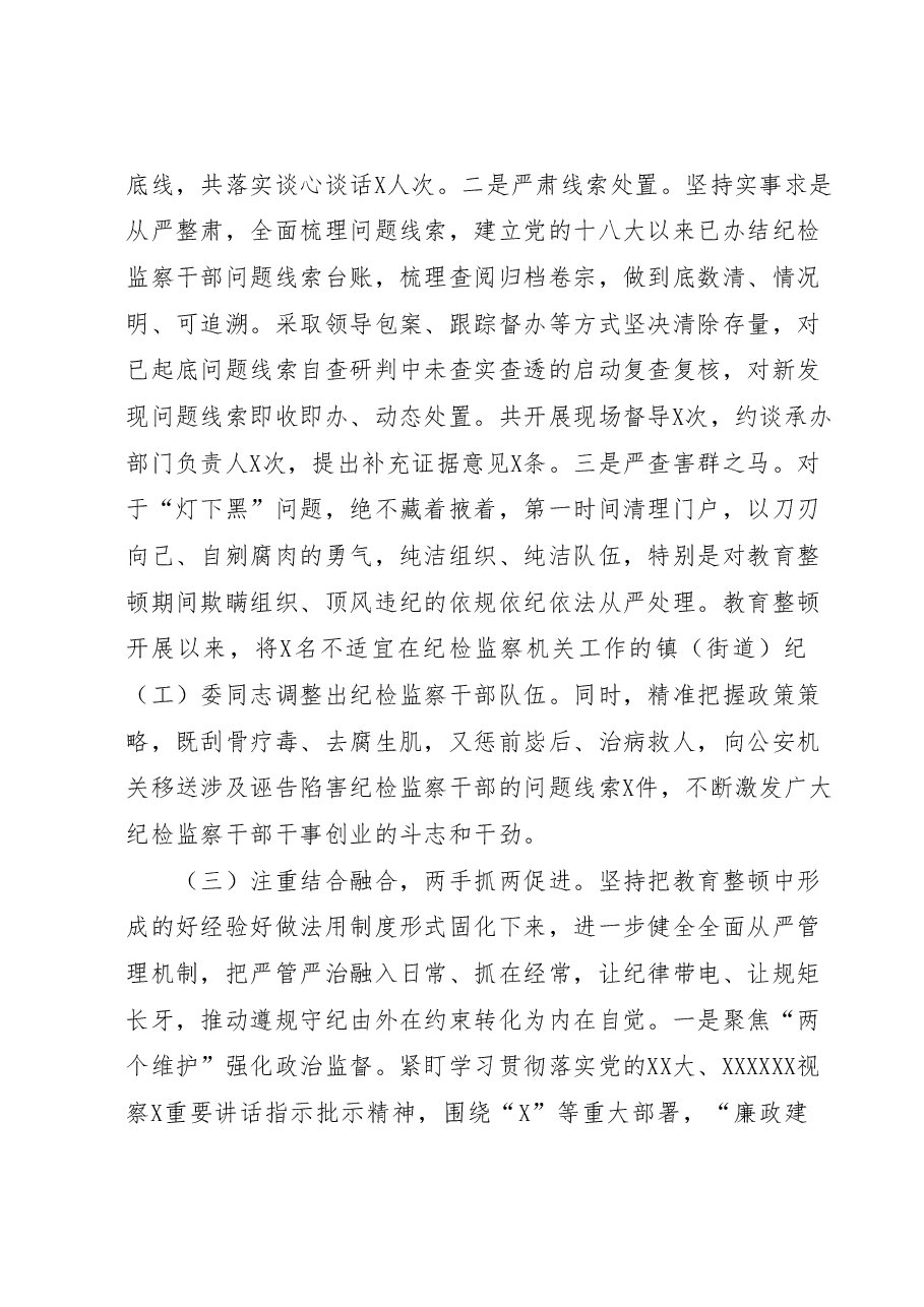 纪检监察干部队伍教育整顿工作情况阶段性汇报材料.docx,第3页预览