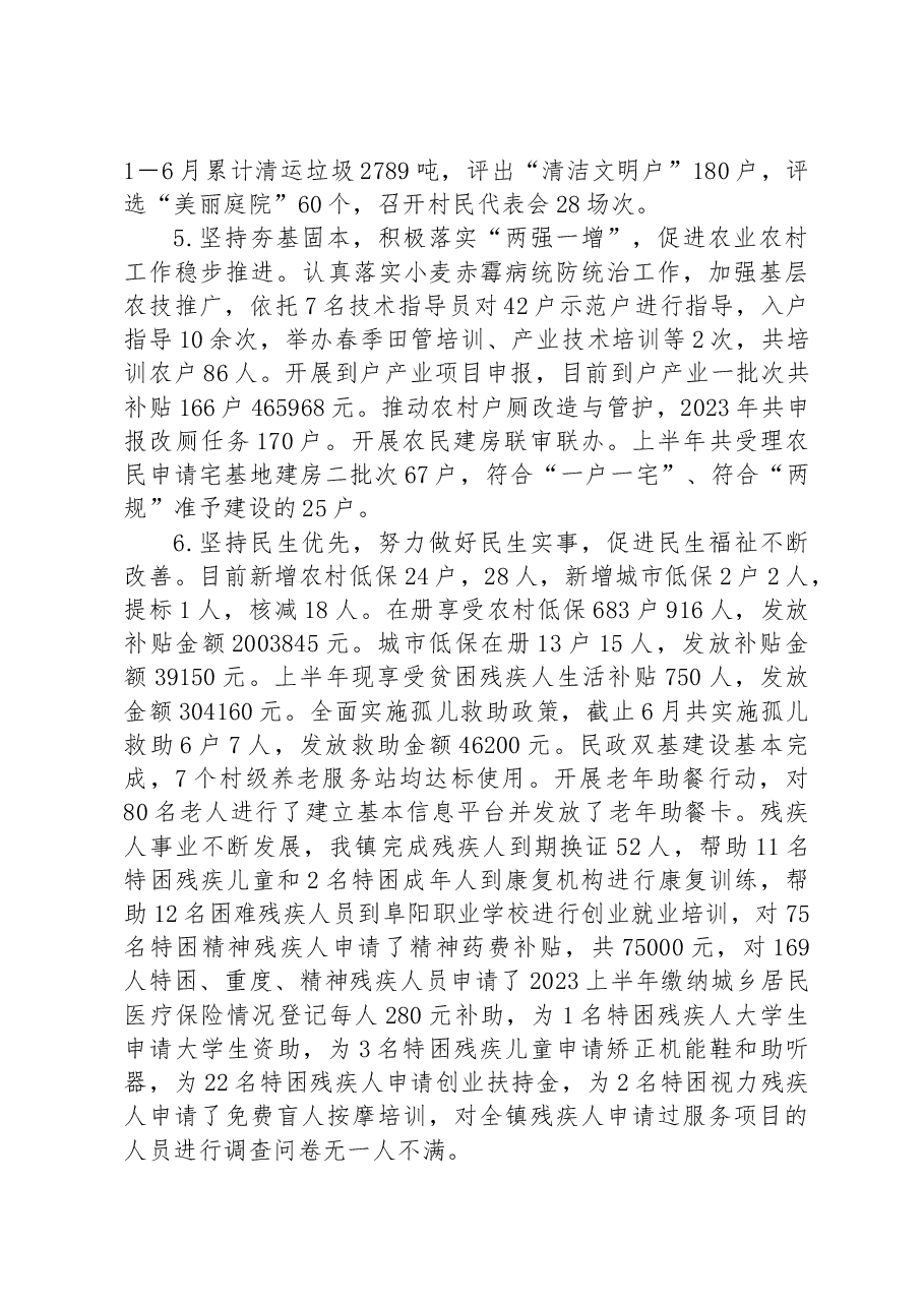 镇2023年上半年乡村振兴工作总结和下半年工作安排.docx,第3页预览