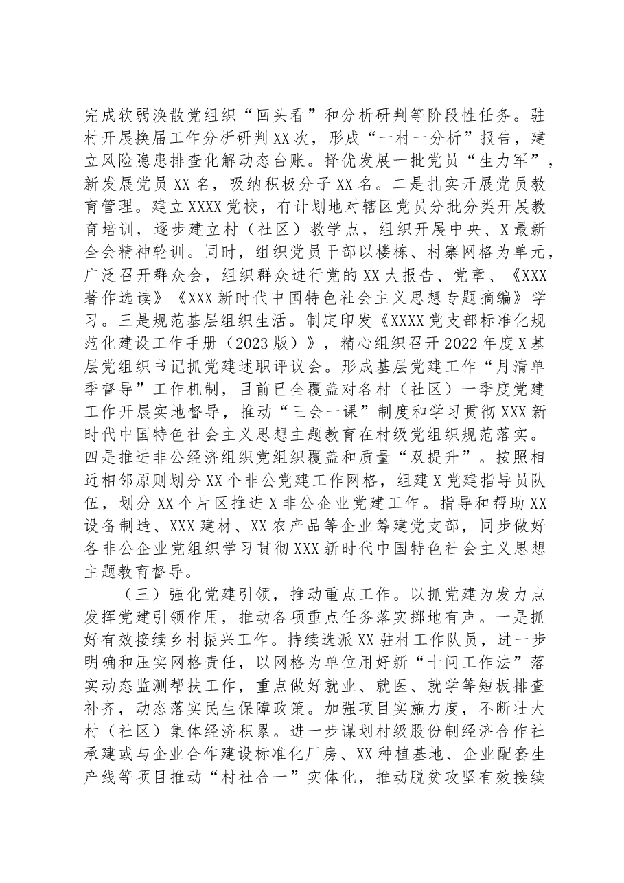 2023年上半年基层党建工作自查情况报告.docx,第2页预览