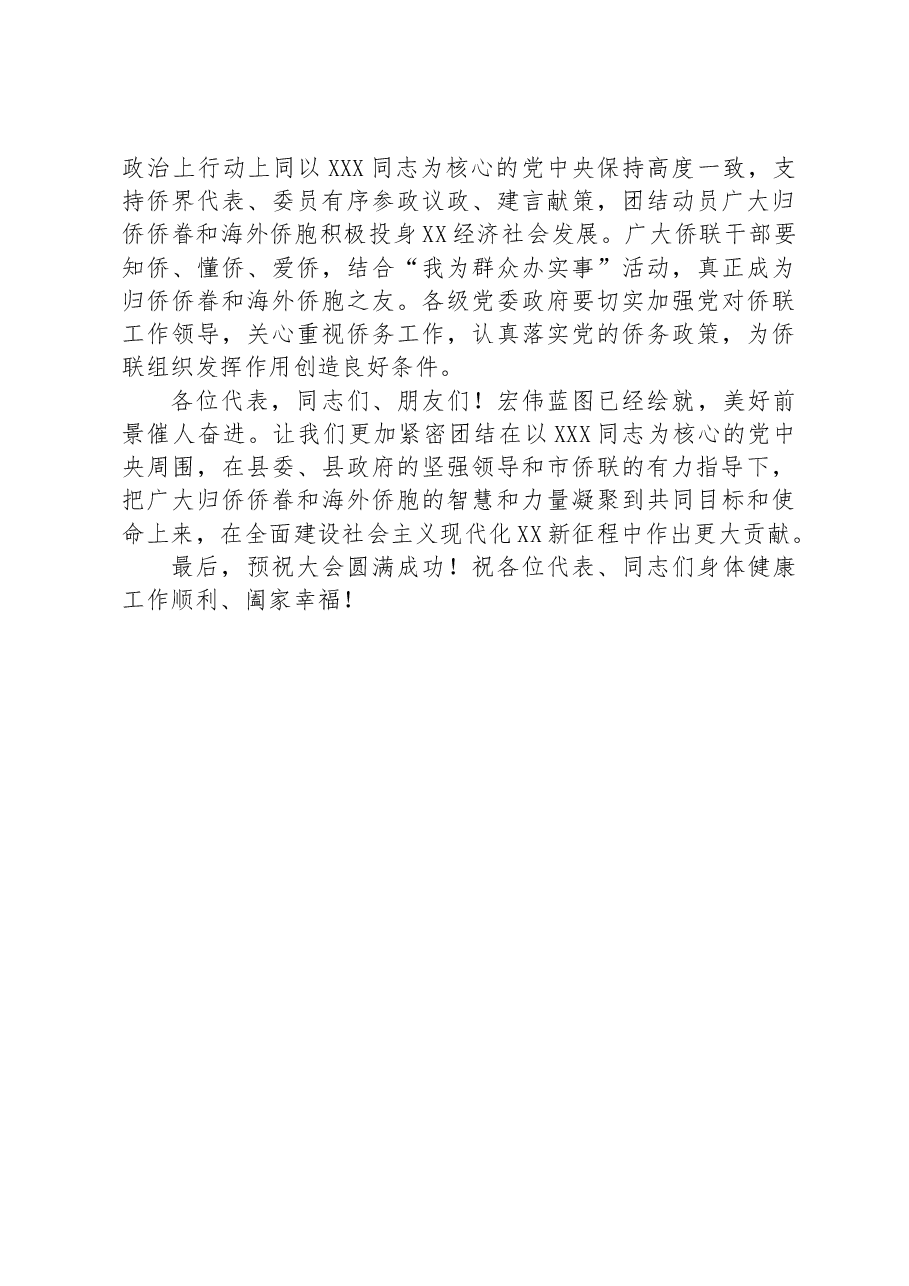 在归侨侨眷代表大会开幕式上的讲话.docx,第4页预览