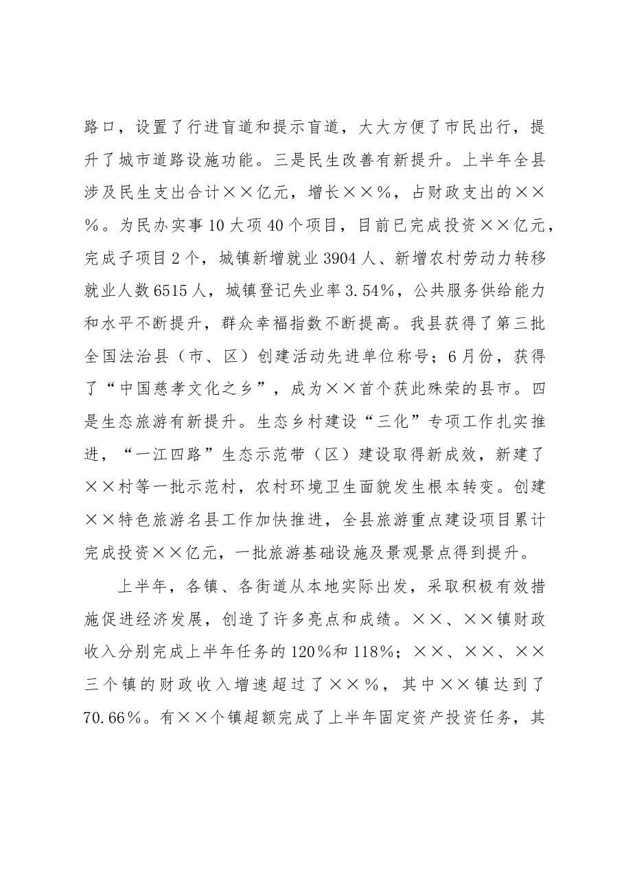 县长在2023年全县年中工作会议上的讲话.docx,第4页预览