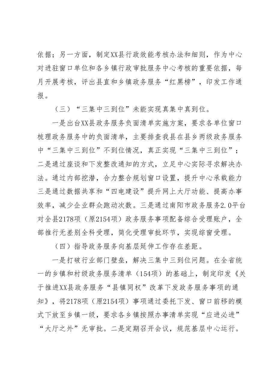 XX县行政审批服务中心关于营商环境专项巡察整改进展情况的报告.docx,第4页预览