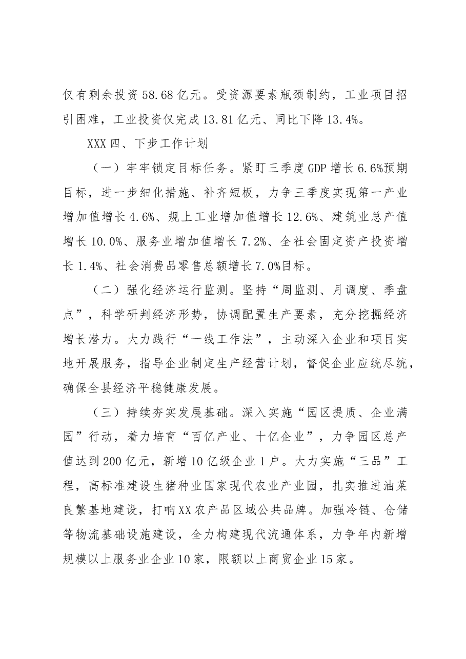 上半年经济运行及稳增长工作汇报.docx,第4页预览
