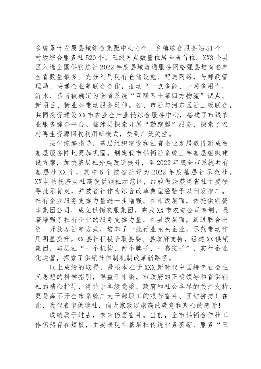 在全市供销合作社工作会议上的讲话.docx,第3页预览
