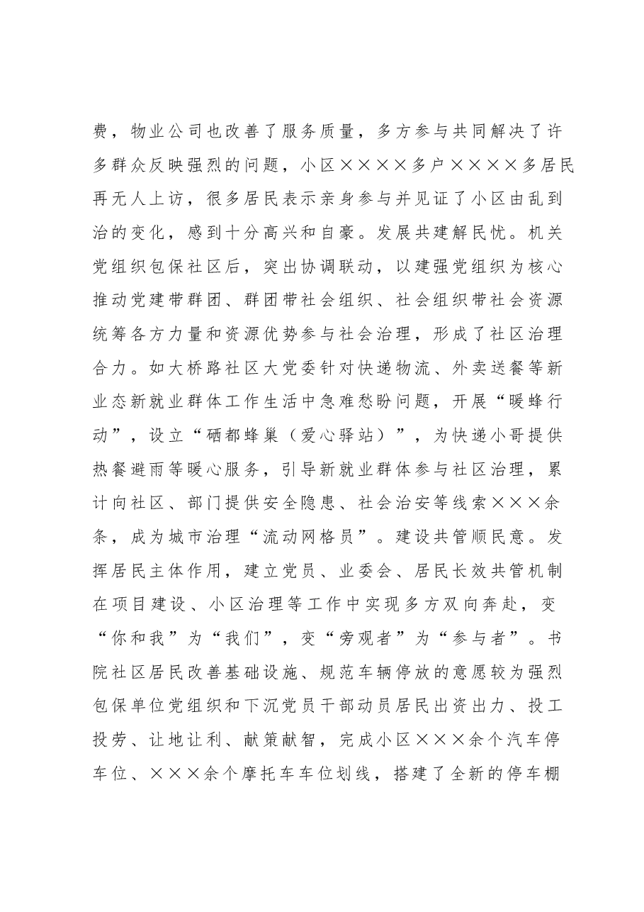 机关工委在全市党建引领共同缔造工作推进会上的汇报发言材料.docx,第4页预览
