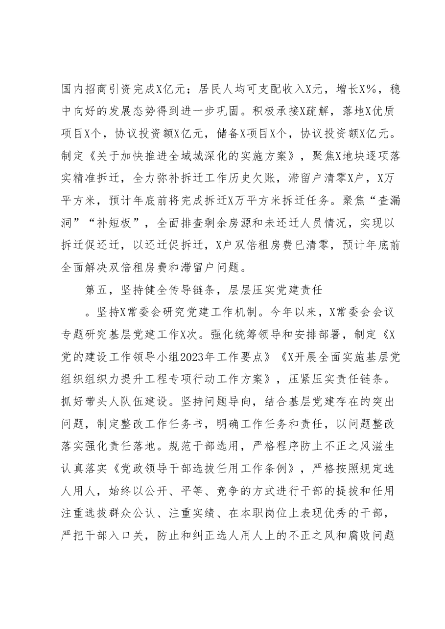 党员领导干部2023年上半年履行全面从严治党“第一责任人”责任情况报告.docx,第3页预览