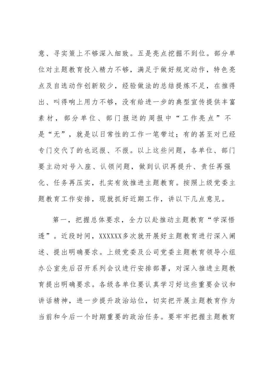 在2023年巡回指导组专题推进会上的讲话.docx,第3页预览