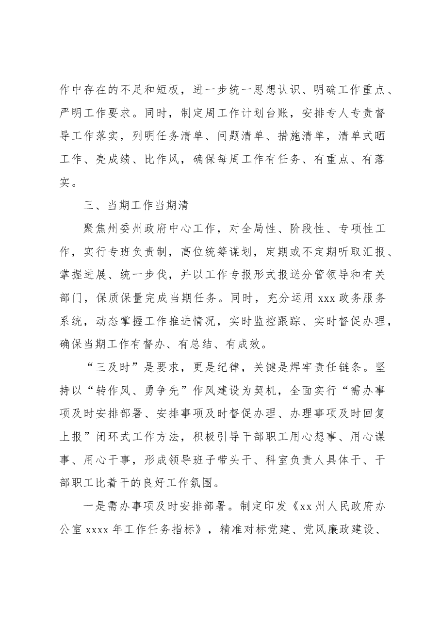 (5篇)在办公室工作作风建设座谈会上的发言材料汇编.docx,第3页预览