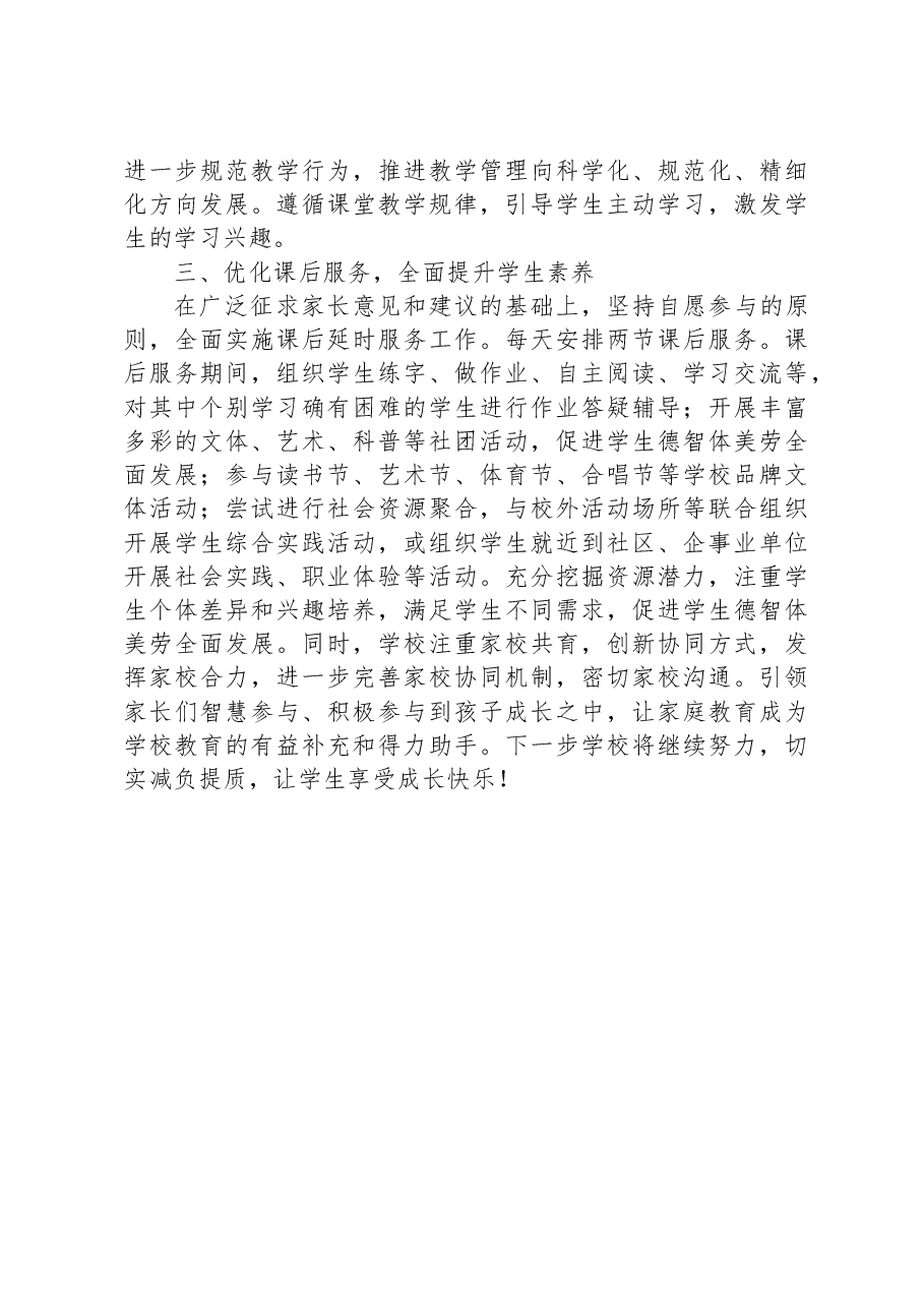 XX县XX中学全面落实“双减”政策工作情况汇报.docx,第2页预览