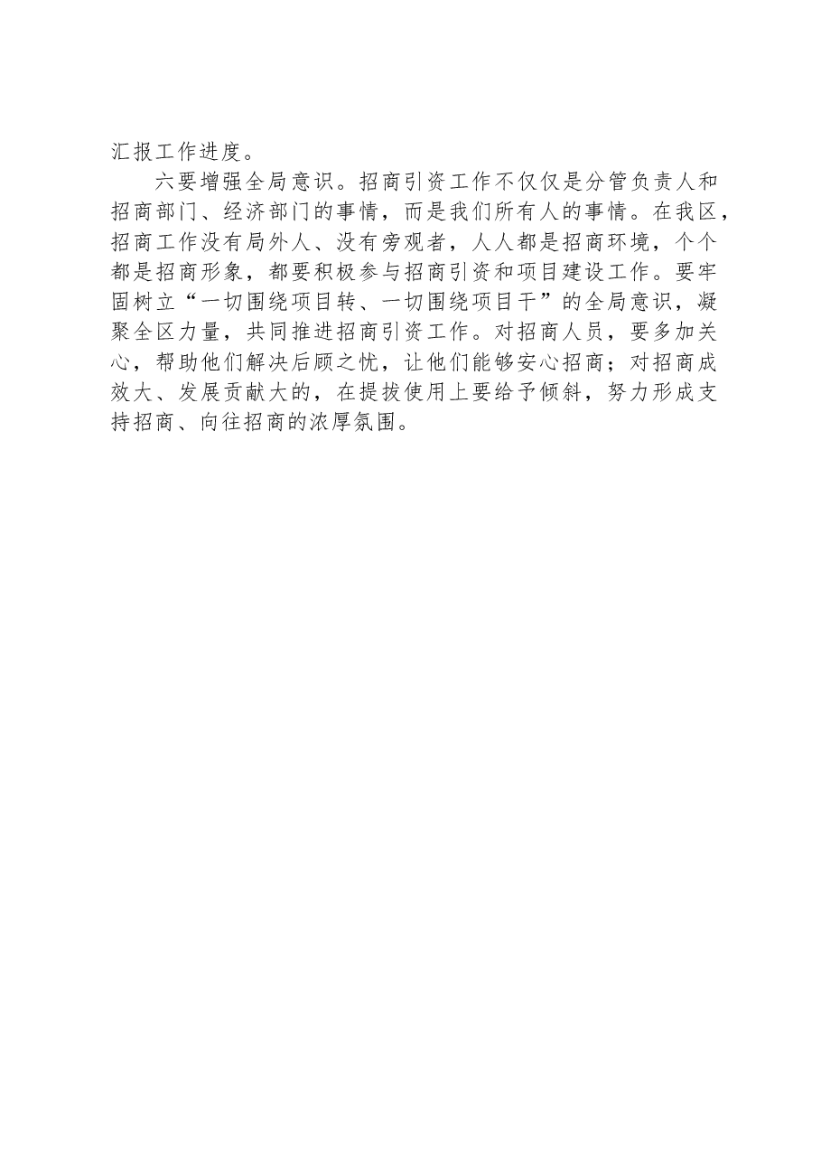 2023年在招商引资工作会议上的讲话.docx,第3页预览