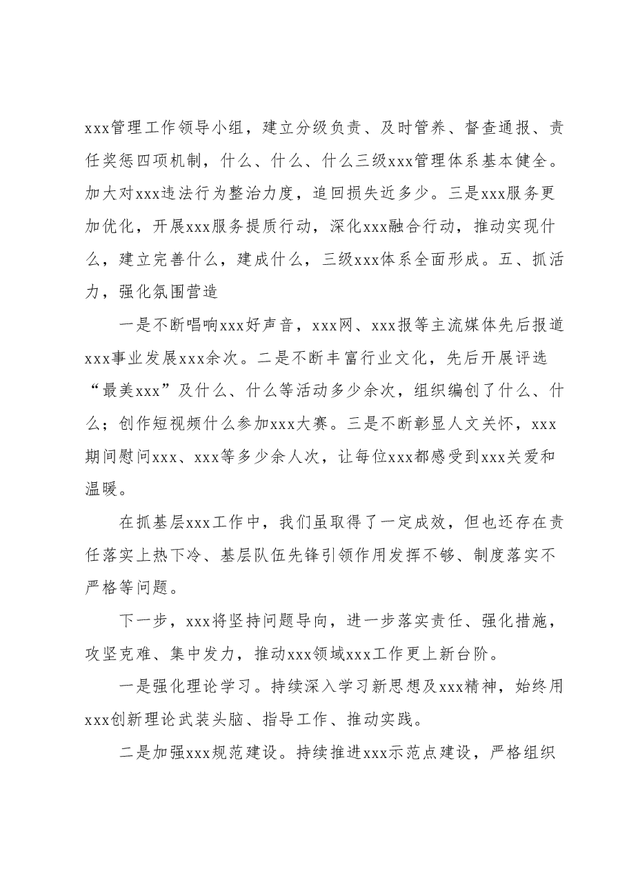 xxx党建工作半年述职报告.docx,第3页预览