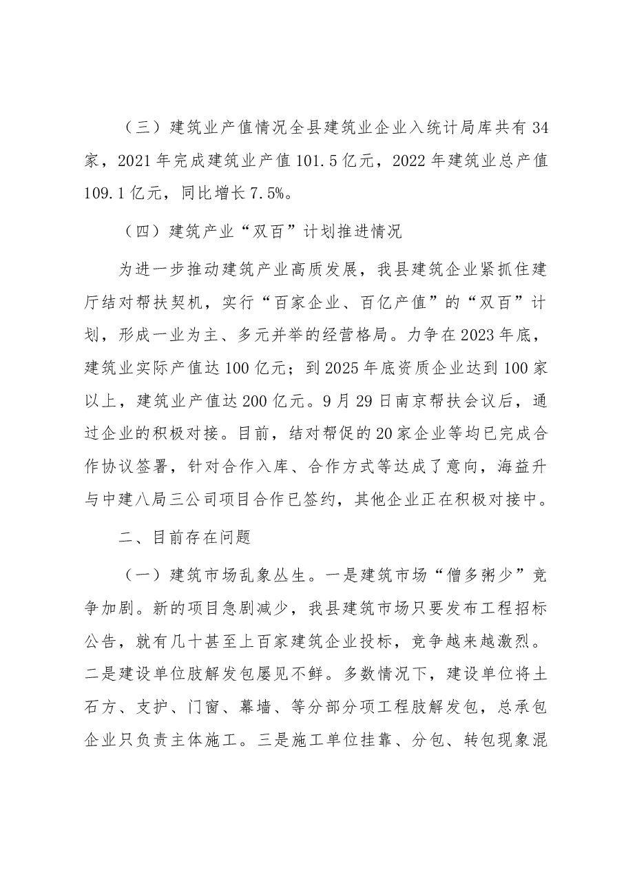 关于建筑行业发展现状的情况报告.docx,第2页预览