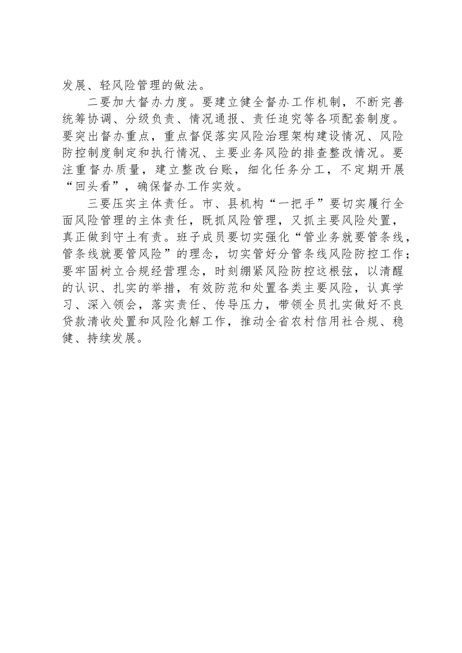 在金融风险管理工作会议上的讲话.docx,第3页预览