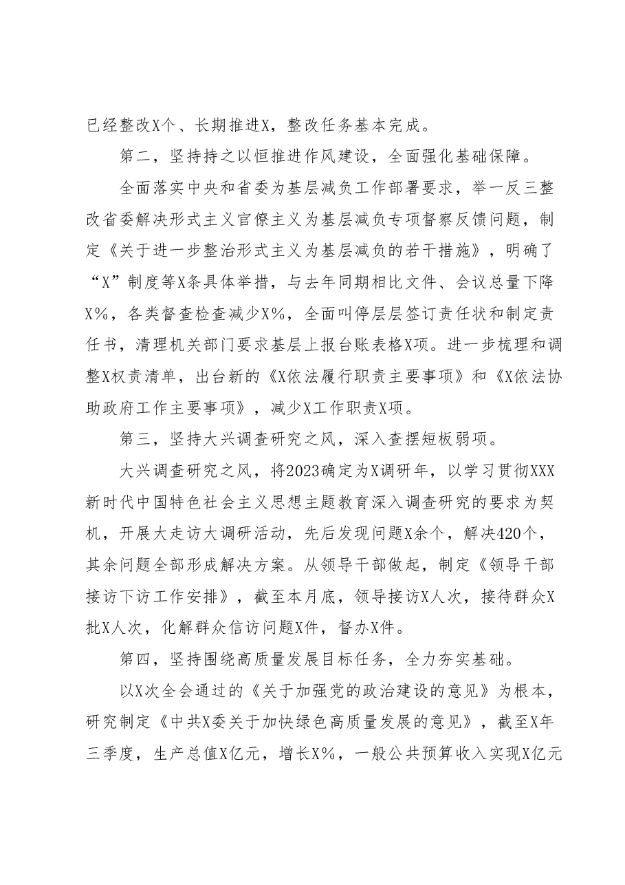 党员领导干部2023年上半年履行全面从严治党“第一责任人”责任情况报告.docx,第2页预览
