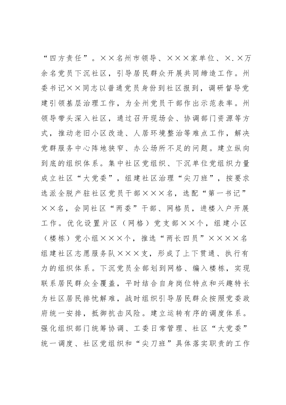 机关工委在全市党建引领共同缔造工作推进会上的汇报发言材料.docx,第2页预览