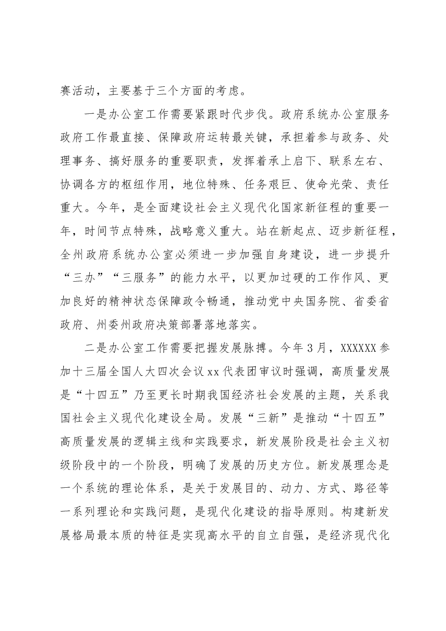 (3篇)在政府系统办公室工作暨作风建设推进会议上的讲话.docx,第2页预览