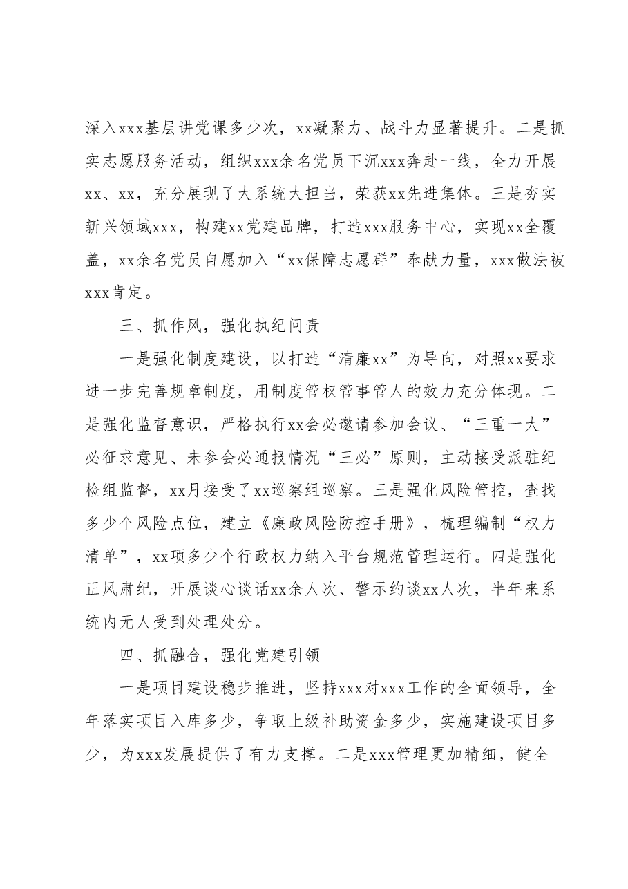 xxx党建工作半年述职报告.docx,第2页预览