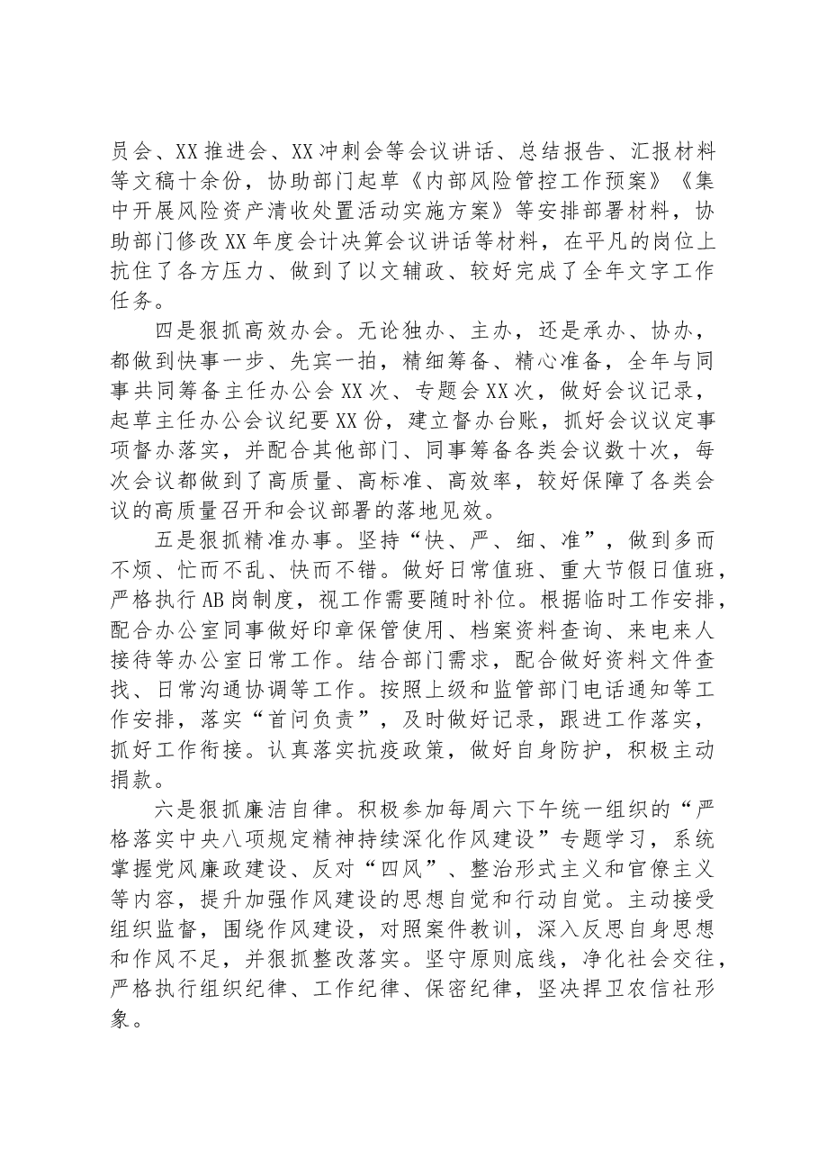 公司办公室人员上半年述职述廉报告.docx,第2页预览