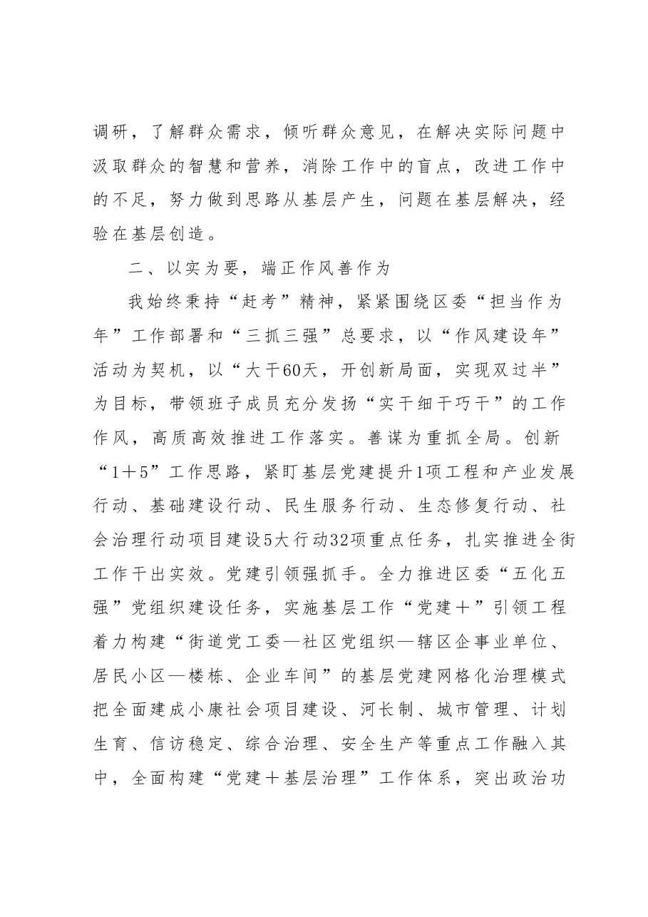 街道书记2023年上半年述职述廉报告.docx,第2页预览