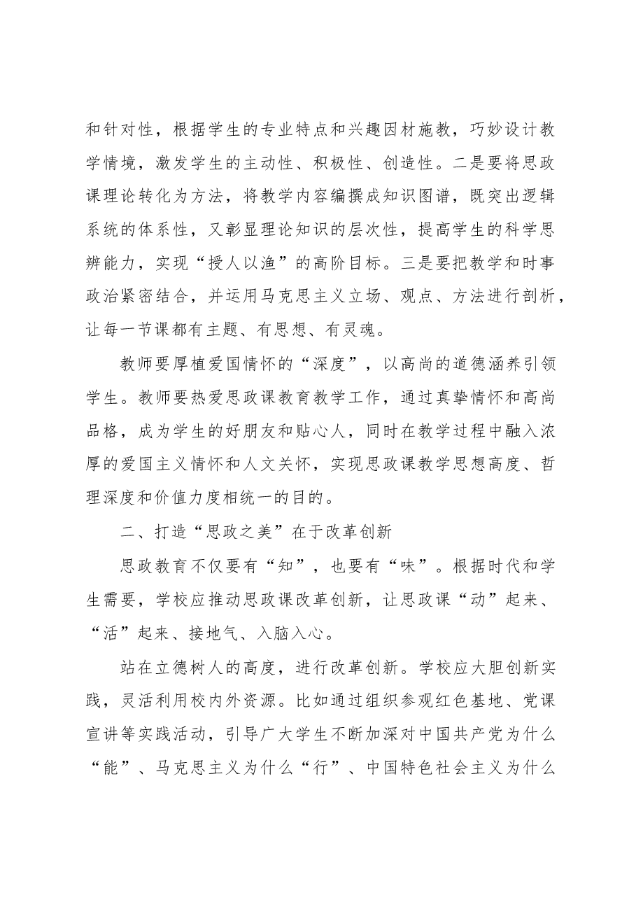 研讨交流:打造“最美思政课堂”全面落实立德树人根本任务.docx,第2页预览