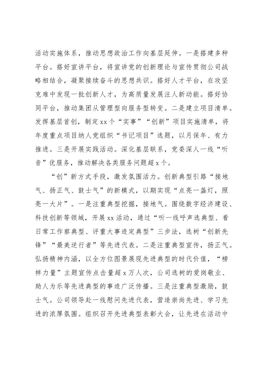 (3篇)“三正三创”思想政治工作体系经验交流材料汇编.docx,第4页预览
