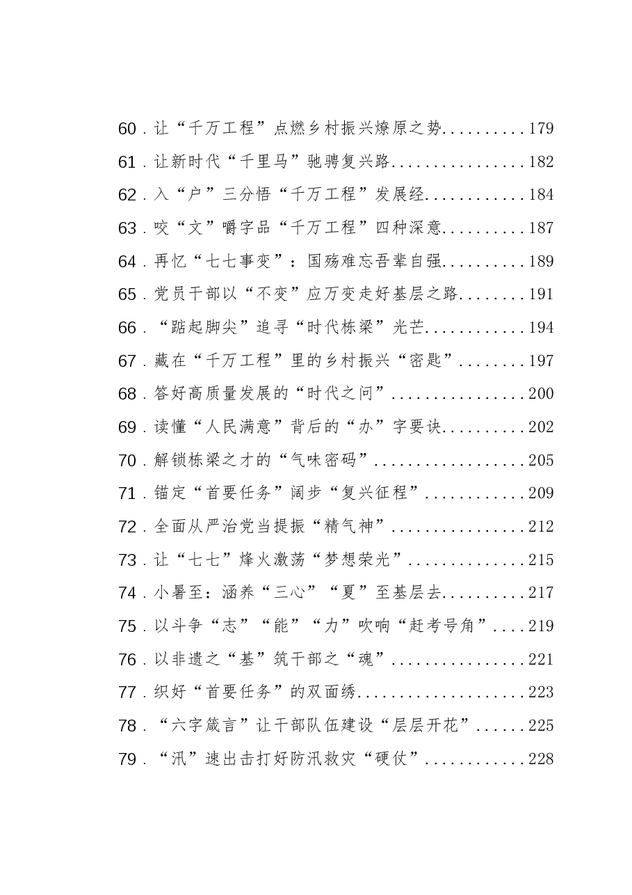 (300篇)2023年07月份重要讲话、重要会议心得体会汇编.docx,第4页预览