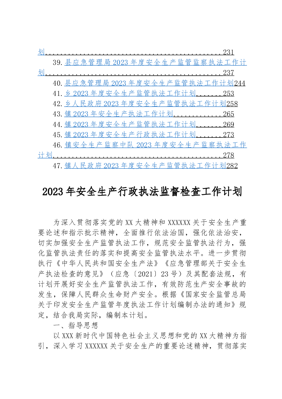 （47篇）2023年度安全生产执法工作计划汇编.docx，第3页预览