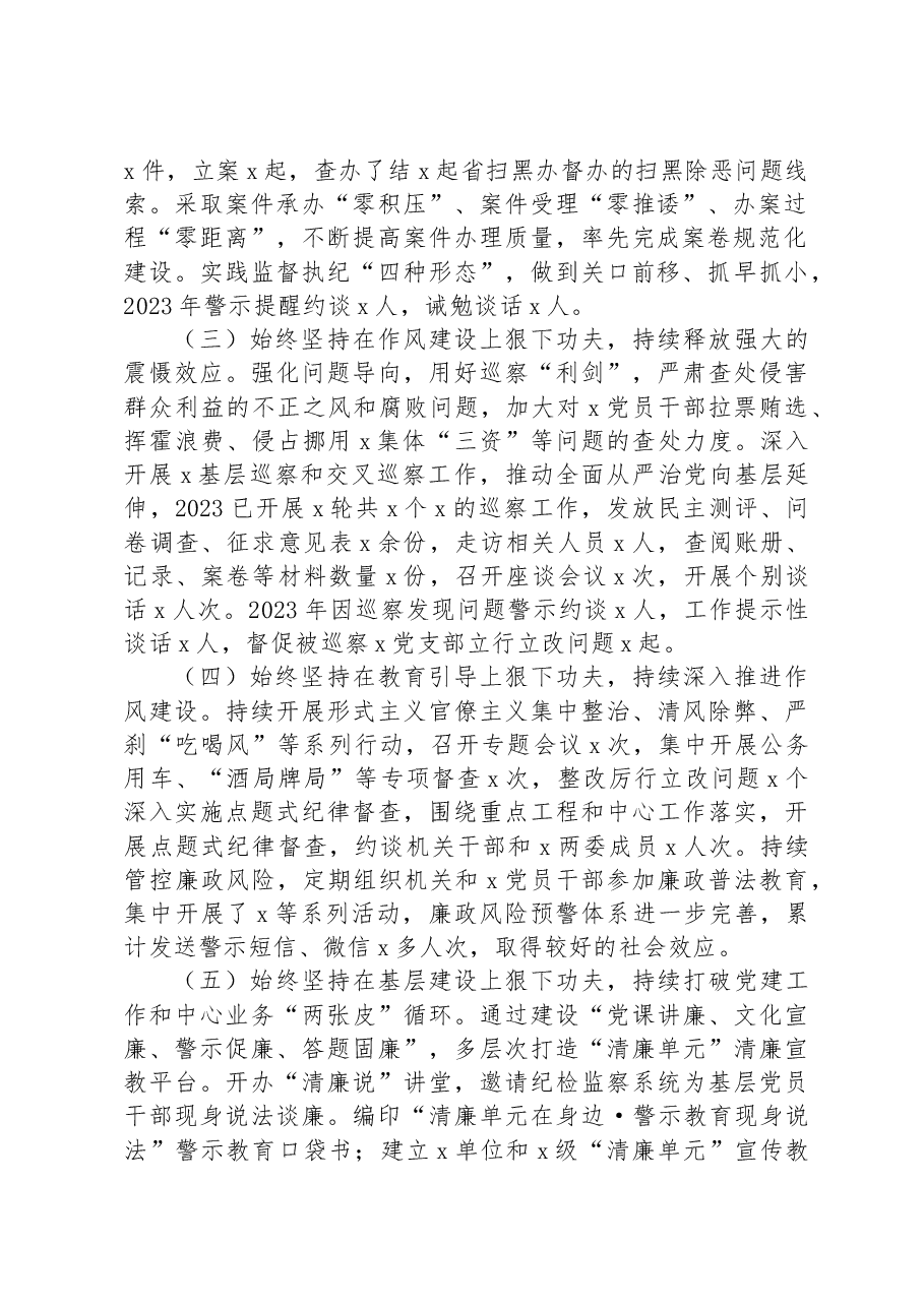 2023年上半年党风廉政建设主体责任和反腐败斗争工作报告.docx，第2页预览