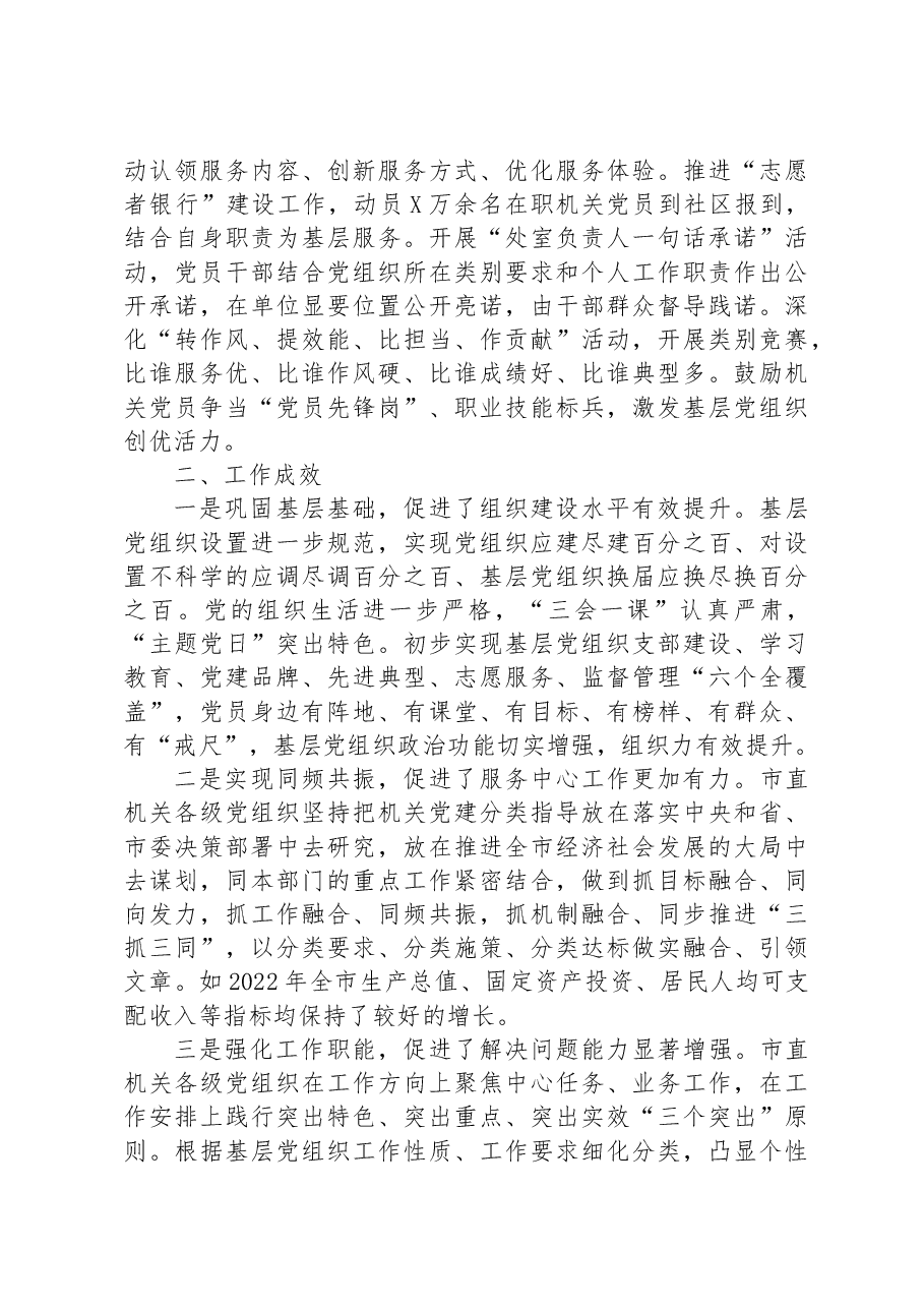 市直机关工委关于机关党建分类指导工作经验汇报材料.docx,第3页预览